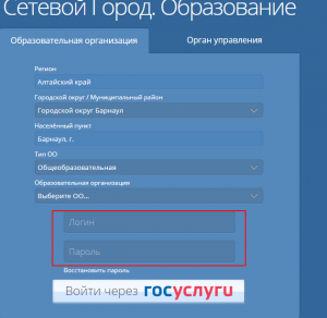 Сетевой город Образование Алтайского края — вход на портал netschool ...